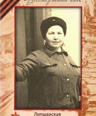 Липшанская Клавдия Тимофеевна