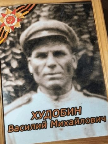 Худобин Василий Михайлович