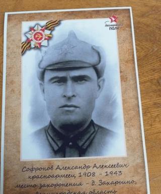 Софронов Александр Алексеевич