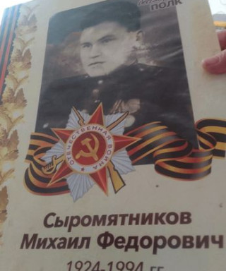 Сыромятников Михаил Федорович