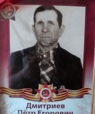 Дмитриев Петр Егорович