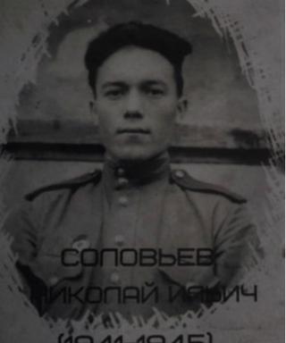 Соловьев Николай Ильич