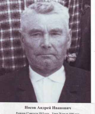 Носов Андрей Иванович