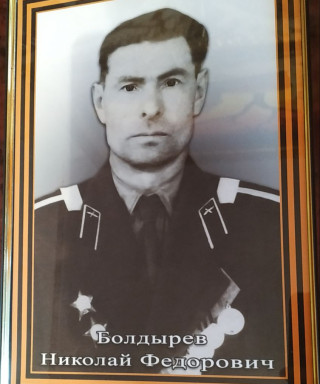 Болдырев Николай Федорович