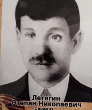 Летягин Степан Николаевич