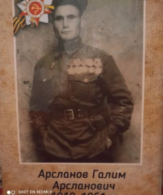 Арсланов Галим Арсланович