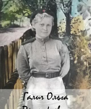 Галич Ольга Прокофьевна