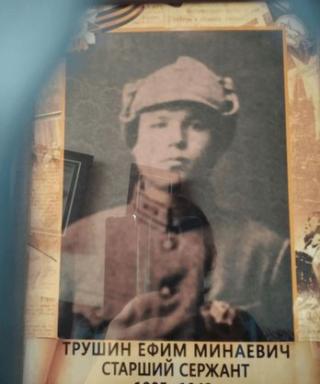 Трушин Ефим Минаевич