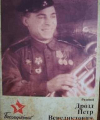 Дрозд Петр Венедиктович