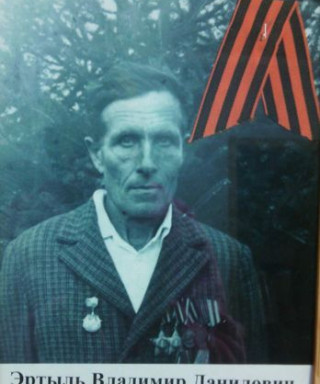 Этыль Владимир Данилович