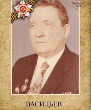 Васильев Андрей Петрович