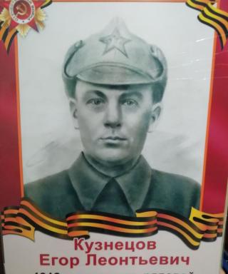 Кузнецов Егор Леонтьевич