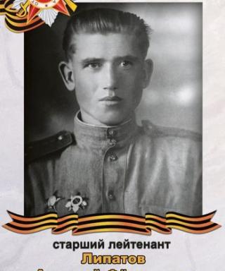 Липатов Алексей Фёдорович