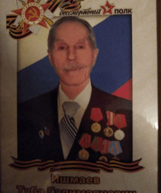 Ишмаев Туба Галимзянович