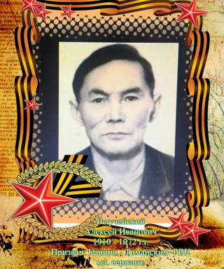 Выучейский Алексей Иванович