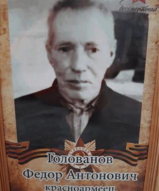 Голованов Федор Антонович