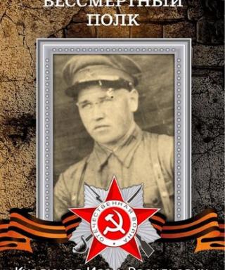 Курдюков Иван Васильевич