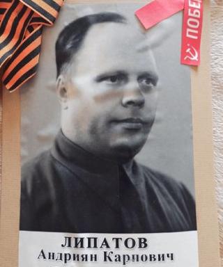 Липатов Андриян Карпович