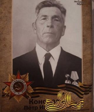 Коновалов Петр Игнатьевич