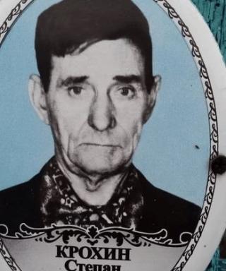 Крохин Степан Александрович