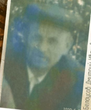 Белоусов Дмитрий Иванович