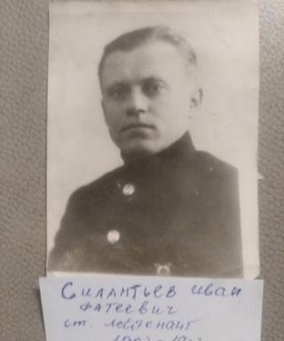 Силантьев Иван Фадеевич