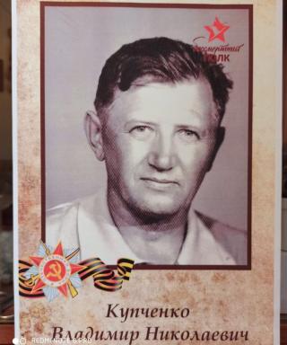 Купченко Владимир Николаевич