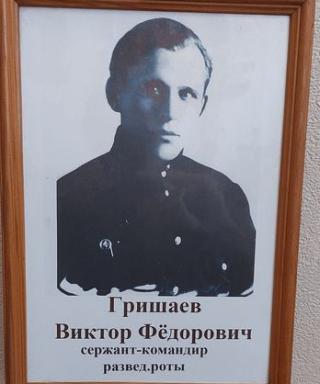 Гришаев Виктор Федорович