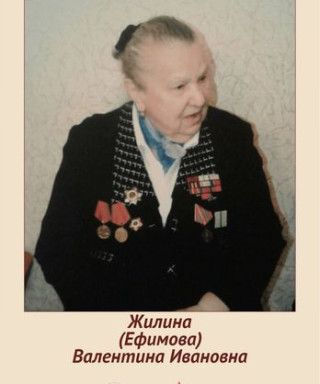 Ефимова Валентина Ивановна