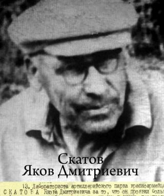 Скатов Яков Дмитриевич