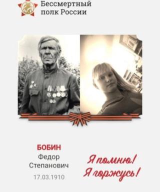 Бобин Федор Степанович