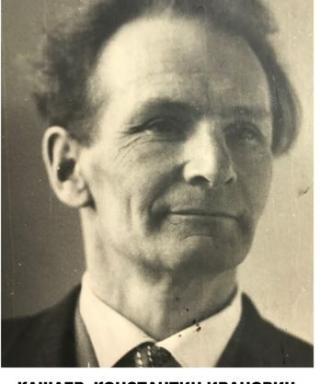 Кашаев Константин Иванович