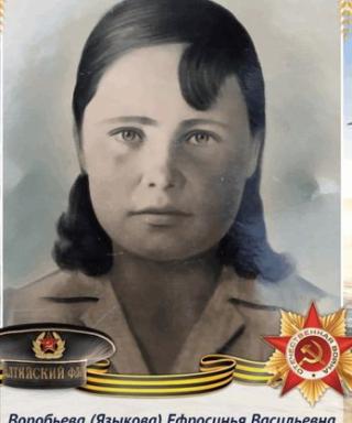 Воробьёва - Языкова Ефросинья Васильевна