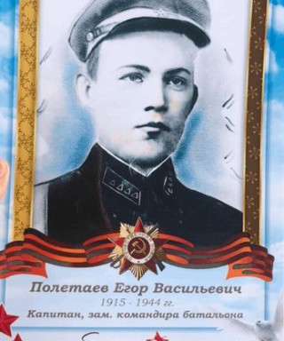 Полетаев Егор Васильевич