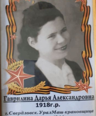 Гаврилина Дарья Александровна