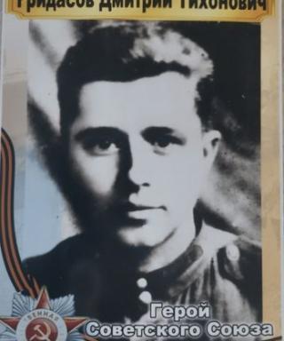 Гридасов Дмитрий Тихонович