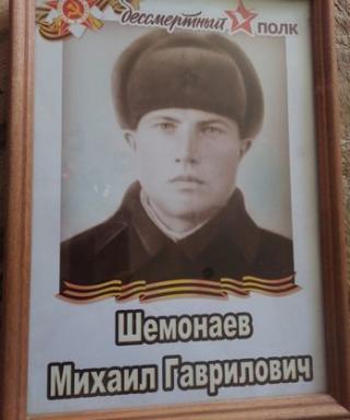 Шемонаев Михаил Гаврилович