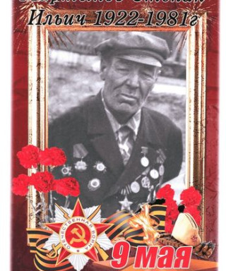 Мартынов Степан Ильич