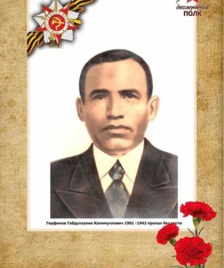 Гирфанов Халик Калимуллович