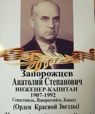 Запорожцев Анатолий Степанович