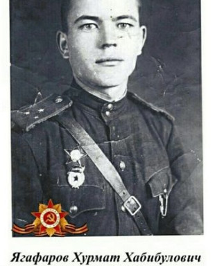 Ягафаров Хурмат Хабибулович