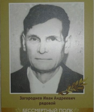 Загороднев Иван