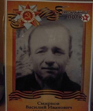 Смирнов Василий Иванович
