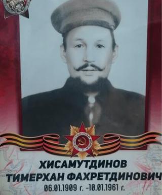 Хисамутдинов Тимерхан Фахретдинович