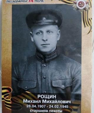 Рощин Михаил Михайлович