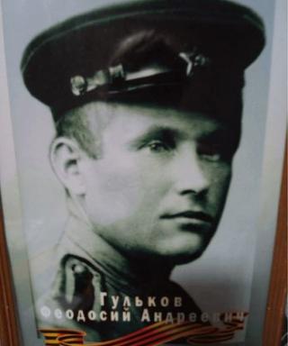 Гульков Феодосий Андреевич