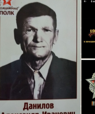 Данилов Александр Иванович