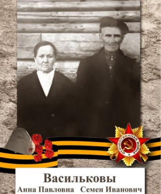 Васильков Семен Иванович