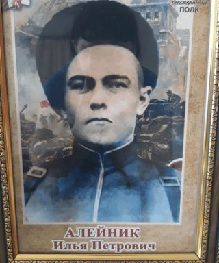Алейник Илья Петрович