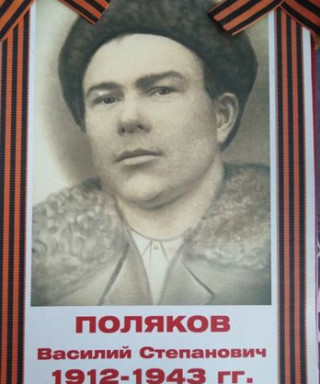 Поляков Василий Степанович